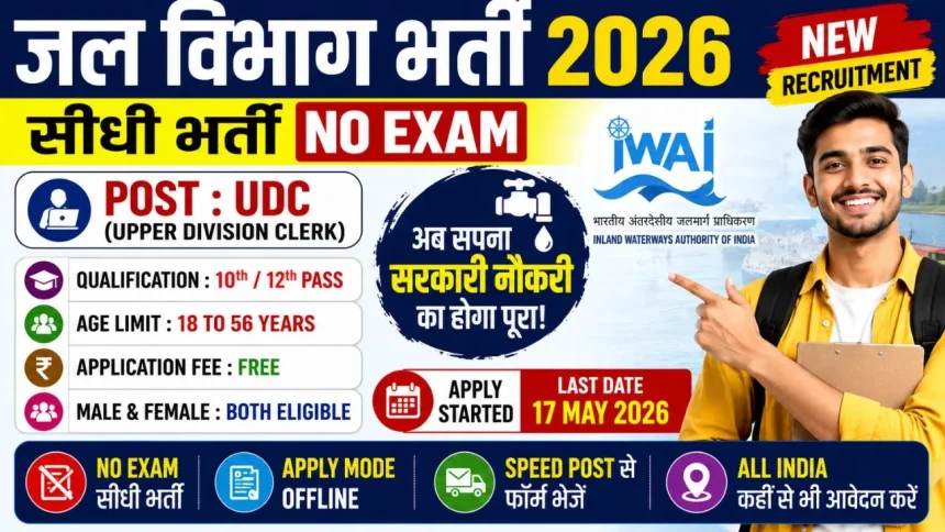 jal-vibhag-bharti-2026