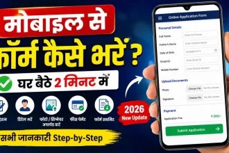 mobile-se-form-kaise-bhare