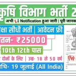 agriculture-gov-in-recruitment-2026