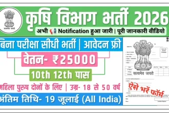 agriculture-gov-in-recruitment-2026