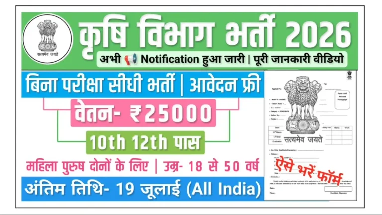 agriculture-gov-in-recruitment-2026