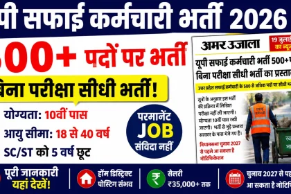 up-safai-karmchari-bharti