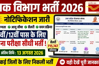 dak-vibhag-bharti-2026-last-date-