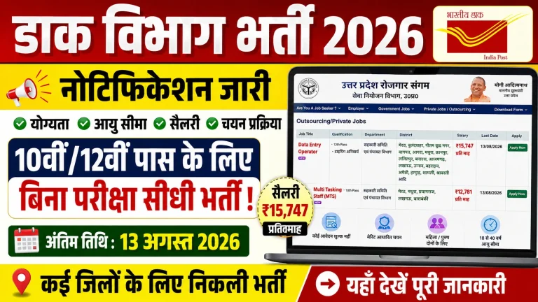dak-vibhag-bharti-2026-last-date-