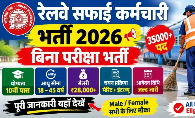 railway-safai-karmchari-recruitment-2026