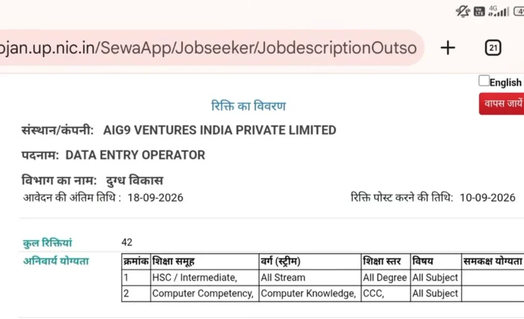 up-data-entry-operator-bharti-2026