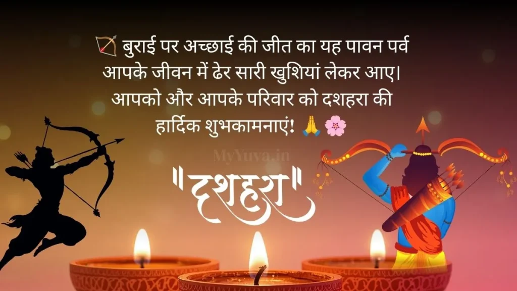 dussehra-ki-hardik-shubhkamnayein-sandesh-1